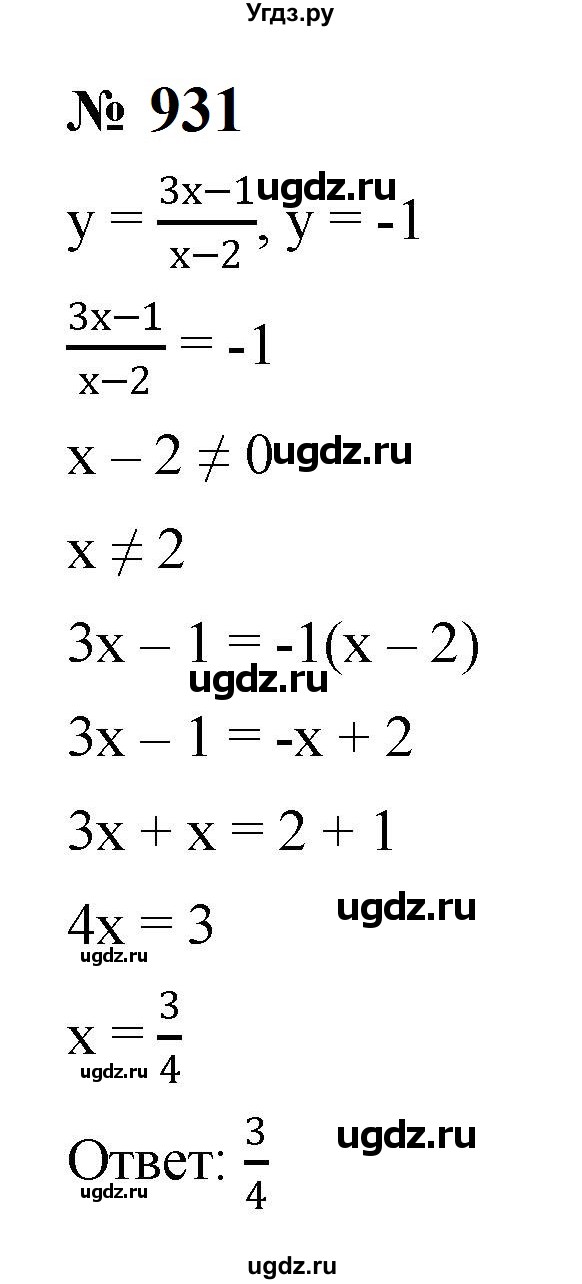 ГДЗ (Решебник к учебнику 2023) по алгебре 8 класс Ю.Н. Макарычев / номер / 931