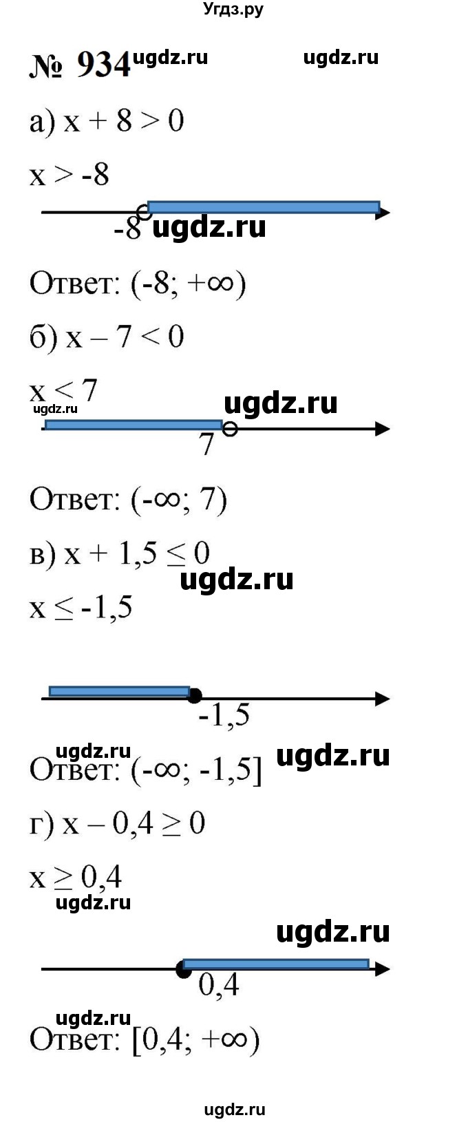 ГДЗ (Решебник к учебнику 2023) по алгебре 8 класс Ю.Н. Макарычев / номер / 934