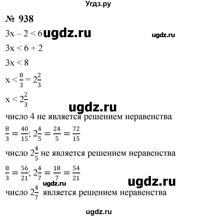ГДЗ (Решебник к учебнику 2023) по алгебре 8 класс Ю.Н. Макарычев / номер / 938