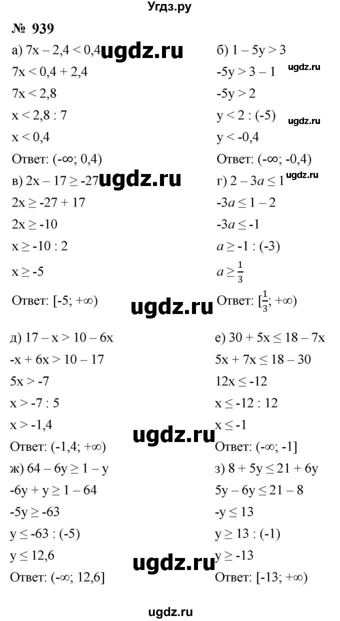 ГДЗ (Решебник к учебнику 2023) по алгебре 8 класс Ю.Н. Макарычев / номер / 939