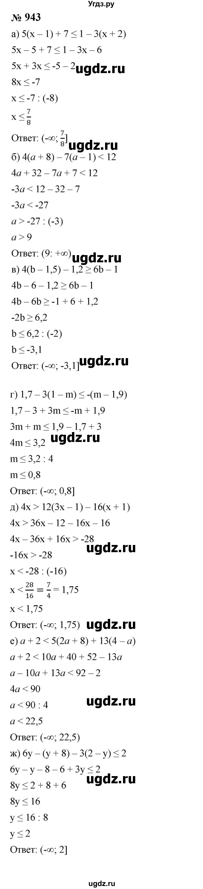 ГДЗ (Решебник к учебнику 2023) по алгебре 8 класс Ю.Н. Макарычев / номер / 943