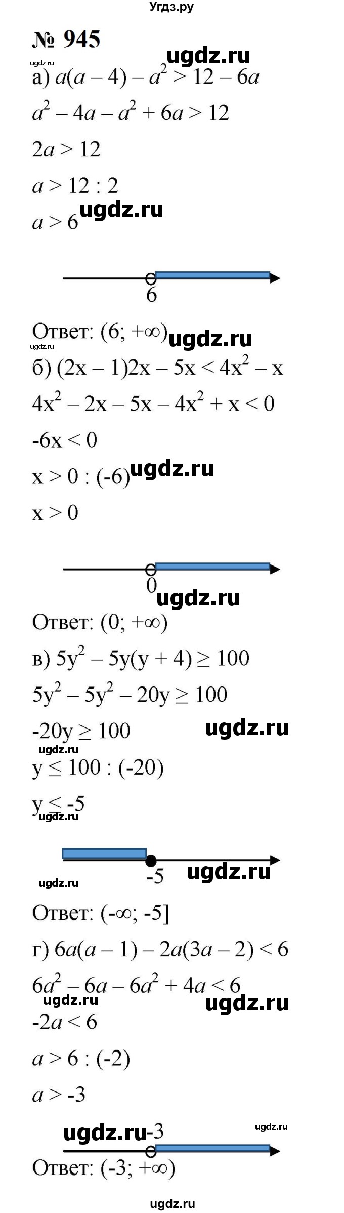 ГДЗ (Решебник к учебнику 2023) по алгебре 8 класс Ю.Н. Макарычев / номер / 945