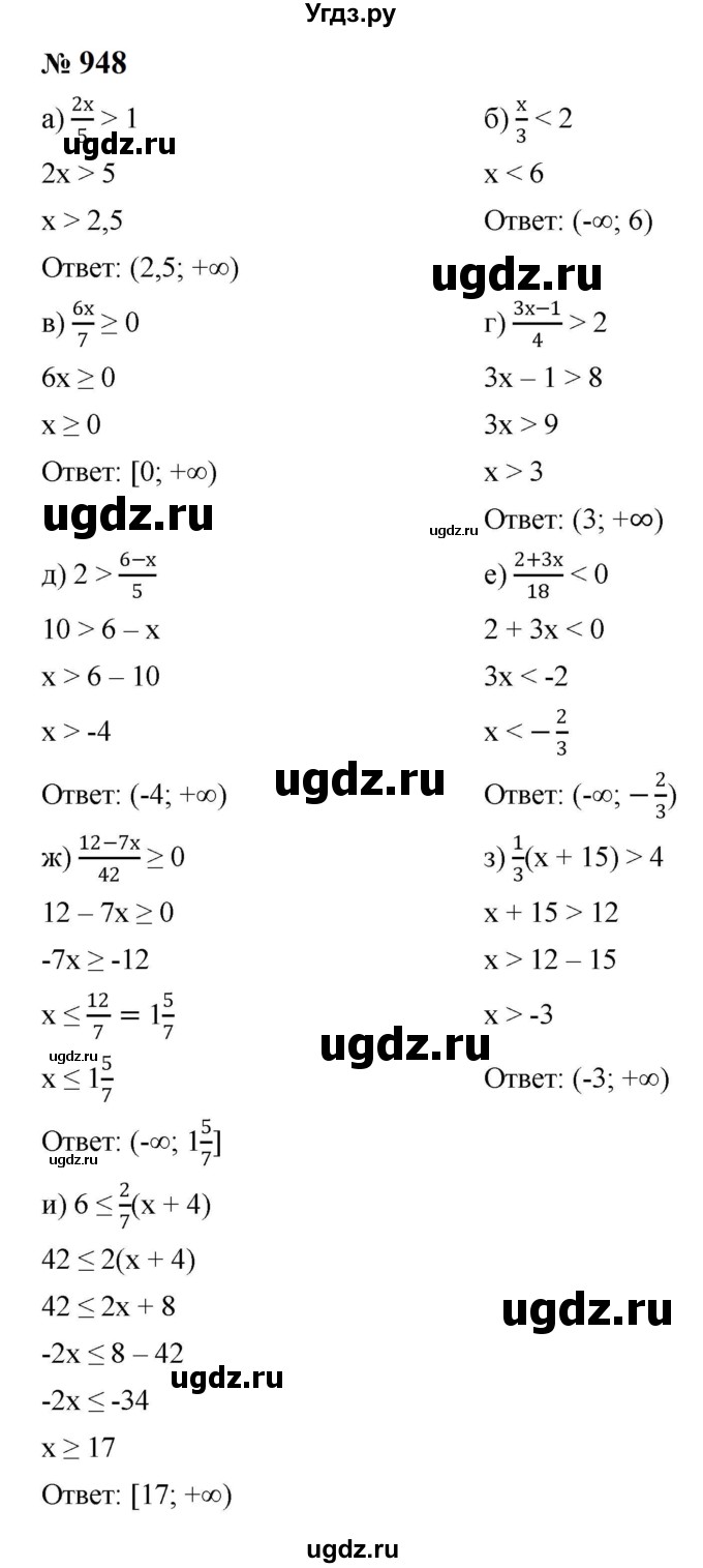 ГДЗ (Решебник к учебнику 2023) по алгебре 8 класс Ю.Н. Макарычев / номер / 948