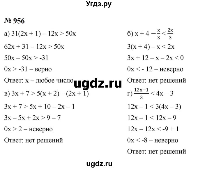 ГДЗ (Решебник к учебнику 2023) по алгебре 8 класс Ю.Н. Макарычев / номер / 956