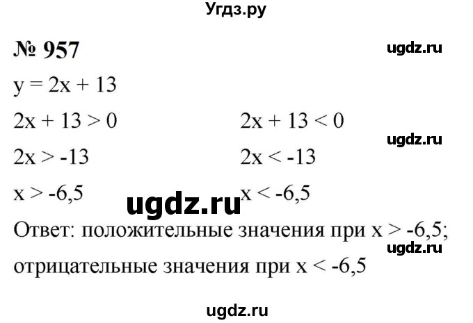ГДЗ (Решебник к учебнику 2023) по алгебре 8 класс Ю.Н. Макарычев / номер / 957