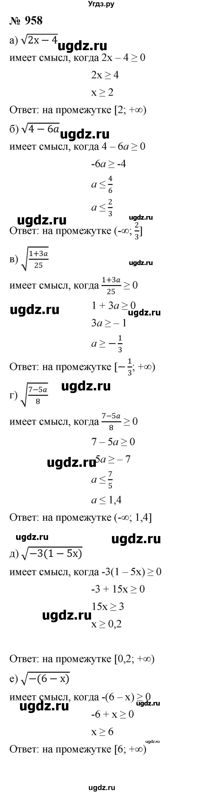 ГДЗ (Решебник к учебнику 2023) по алгебре 8 класс Ю.Н. Макарычев / номер / 958