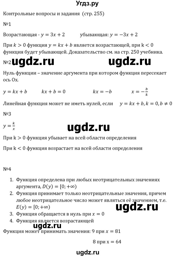 ГДЗ (Решебник к учебнику 2023) по алгебре 8 класс Ю.Н. Макарычев / контрольные вопросы и задания / §14