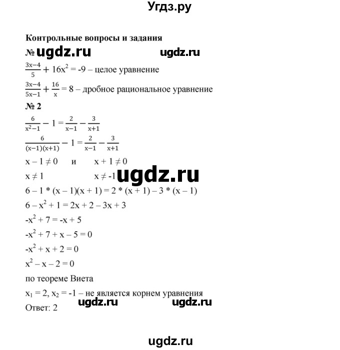 ГДЗ (Решебник к учебнику 2023) по алгебре 8 класс Ю.Н. Макарычев / контрольные вопросы и задания / §9