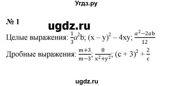 ГДЗ (Решебник к учебнику 2022) по алгебре 8 класс Ю.Н. Макарычев / номер / 1