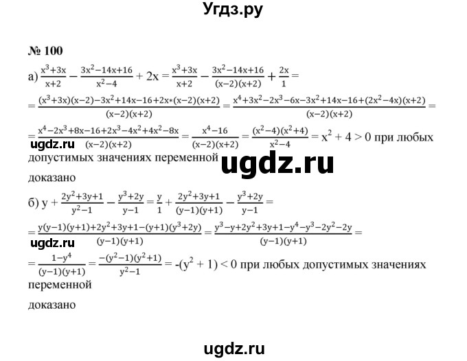ГДЗ (Решебник к учебнику 2022) по алгебре 8 класс Ю.Н. Макарычев / номер / 100