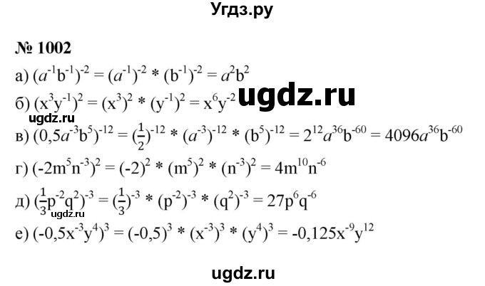 ГДЗ (Решебник к учебнику 2022) по алгебре 8 класс Ю.Н. Макарычев / номер / 1002