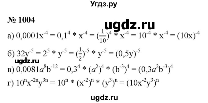 ГДЗ (Решебник к учебнику 2022) по алгебре 8 класс Ю.Н. Макарычев / номер / 1004
