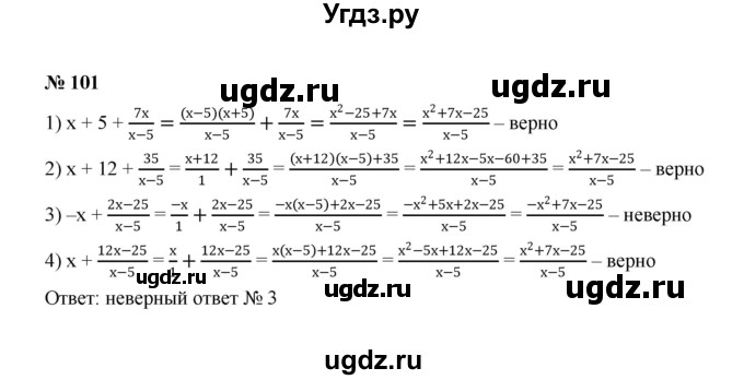 ГДЗ (Решебник к учебнику 2022) по алгебре 8 класс Ю.Н. Макарычев / номер / 101