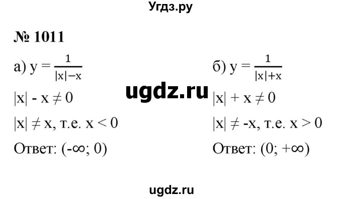 ГДЗ (Решебник к учебнику 2022) по алгебре 8 класс Ю.Н. Макарычев / номер / 1011