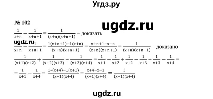 ГДЗ (Решебник к учебнику 2022) по алгебре 8 класс Ю.Н. Макарычев / номер / 102