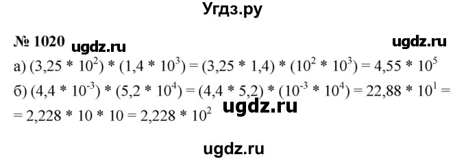 ГДЗ (Решебник к учебнику 2022) по алгебре 8 класс Ю.Н. Макарычев / номер / 1020