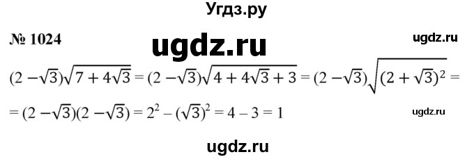ГДЗ (Решебник к учебнику 2022) по алгебре 8 класс Ю.Н. Макарычев / номер / 1024
