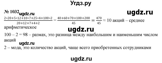 ГДЗ (Решебник к учебнику 2022) по алгебре 8 класс Ю.Н. Макарычев / номер / 1032
