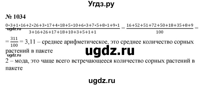 ГДЗ (Решебник к учебнику 2022) по алгебре 8 класс Ю.Н. Макарычев / номер / 1034