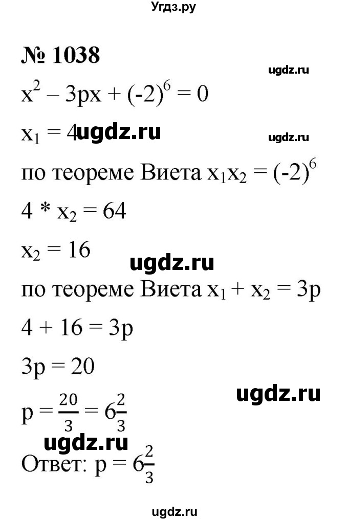 ГДЗ (Решебник к учебнику 2022) по алгебре 8 класс Ю.Н. Макарычев / номер / 1038