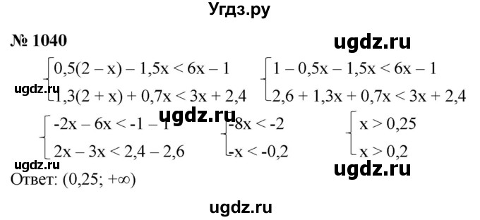 ГДЗ (Решебник к учебнику 2022) по алгебре 8 класс Ю.Н. Макарычев / номер / 1040