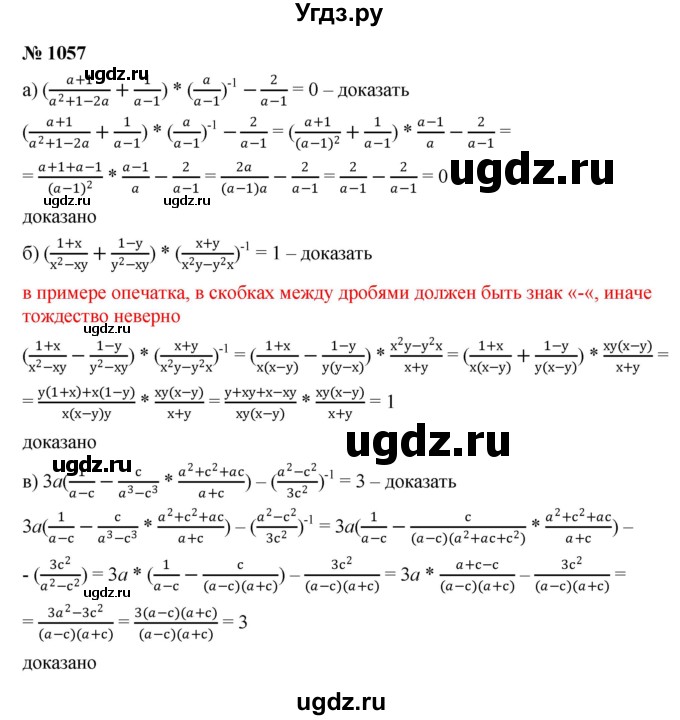 ГДЗ (Решебник к учебнику 2022) по алгебре 8 класс Ю.Н. Макарычев / номер / 1057