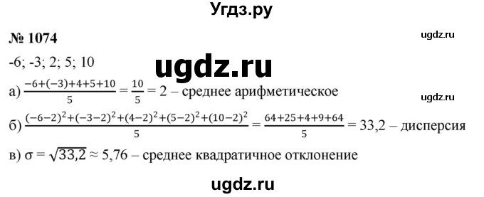 ГДЗ (Решебник к учебнику 2022) по алгебре 8 класс Ю.Н. Макарычев / номер / 1074