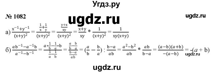 ГДЗ (Решебник к учебнику 2022) по алгебре 8 класс Ю.Н. Макарычев / номер / 1082