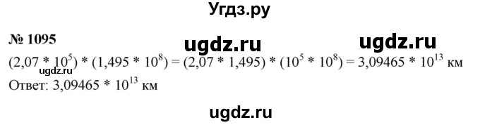 ГДЗ (Решебник к учебнику 2022) по алгебре 8 класс Ю.Н. Макарычев / номер / 1095