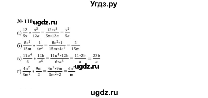 ГДЗ (Решебник к учебнику 2022) по алгебре 8 класс Ю.Н. Макарычев / номер / 110