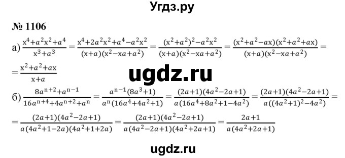 ГДЗ (Решебник к учебнику 2022) по алгебре 8 класс Ю.Н. Макарычев / номер / 1106