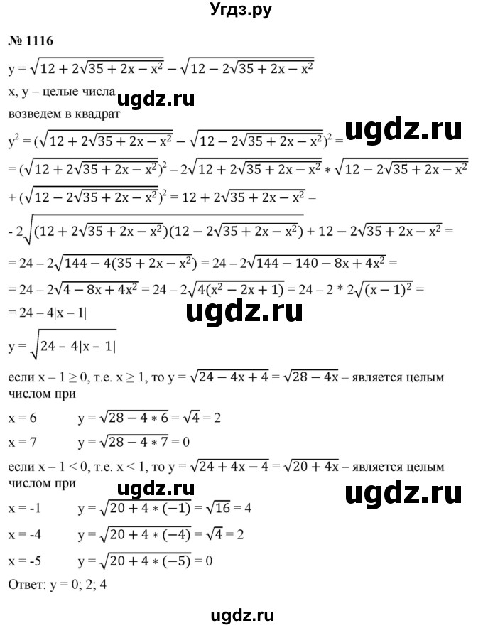 ГДЗ (Решебник к учебнику 2022) по алгебре 8 класс Ю.Н. Макарычев / номер / 1116