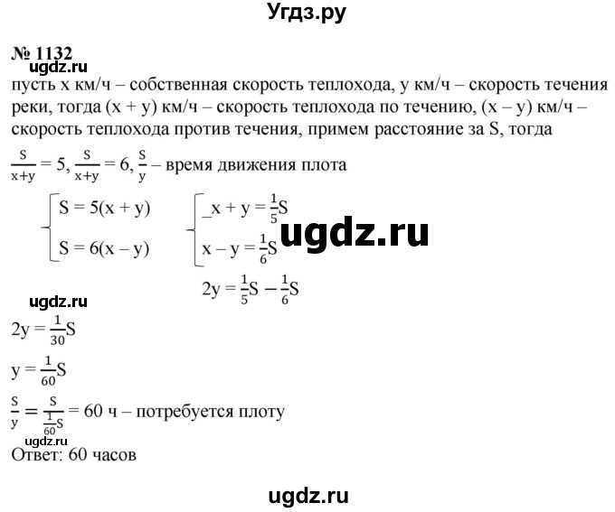 ГДЗ (Решебник к учебнику 2022) по алгебре 8 класс Ю.Н. Макарычев / номер / 1132