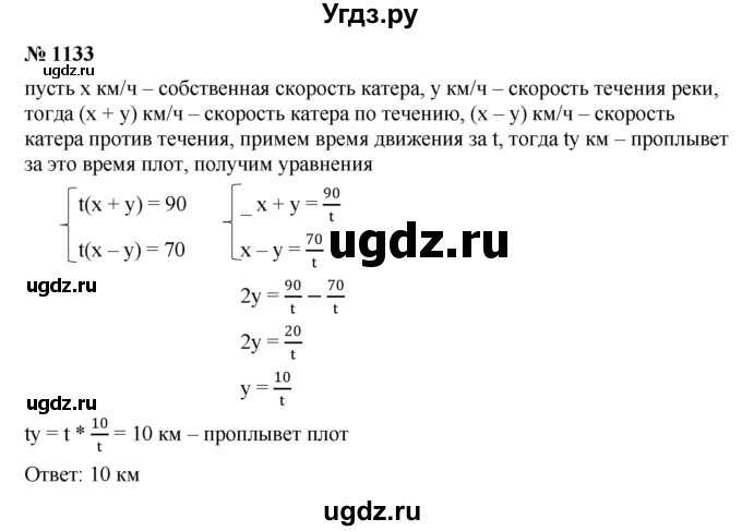 ГДЗ (Решебник к учебнику 2022) по алгебре 8 класс Ю.Н. Макарычев / номер / 1133