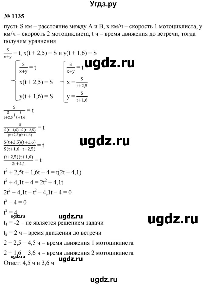 ГДЗ (Решебник к учебнику 2022) по алгебре 8 класс Ю.Н. Макарычев / номер / 1135