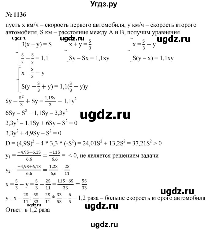 ГДЗ (Решебник к учебнику 2022) по алгебре 8 класс Ю.Н. Макарычев / номер / 1136