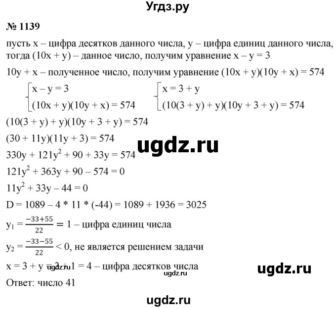 ГДЗ (Решебник к учебнику 2022) по алгебре 8 класс Ю.Н. Макарычев / номер / 1139