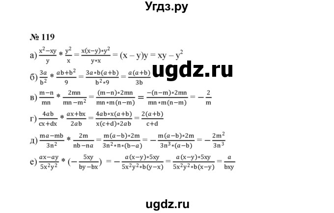 ГДЗ (Решебник к учебнику 2022) по алгебре 8 класс Ю.Н. Макарычев / номер / 119