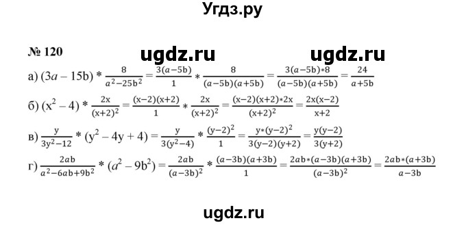 ГДЗ (Решебник к учебнику 2022) по алгебре 8 класс Ю.Н. Макарычев / номер / 120