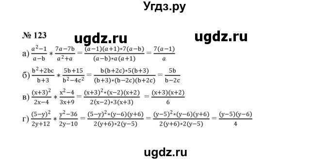 ГДЗ (Решебник к учебнику 2022) по алгебре 8 класс Ю.Н. Макарычев / номер / 123