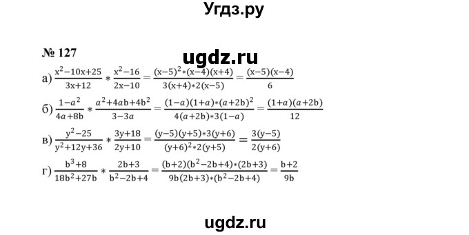 ГДЗ (Решебник к учебнику 2022) по алгебре 8 класс Ю.Н. Макарычев / номер / 127