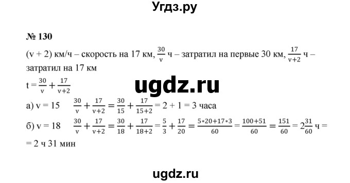 ГДЗ (Решебник к учебнику 2022) по алгебре 8 класс Ю.Н. Макарычев / номер / 130