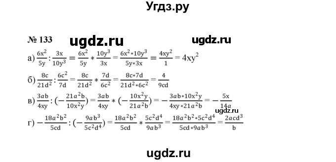 ГДЗ (Решебник к учебнику 2022) по алгебре 8 класс Ю.Н. Макарычев / номер / 133