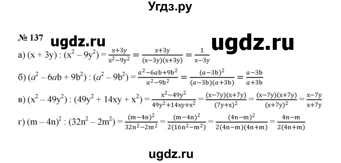 ГДЗ (Решебник к учебнику 2022) по алгебре 8 класс Ю.Н. Макарычев / номер / 137