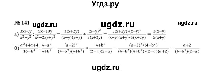 ГДЗ (Решебник к учебнику 2022) по алгебре 8 класс Ю.Н. Макарычев / номер / 141