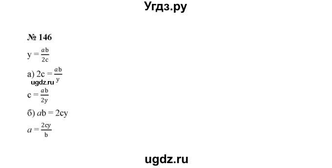 ГДЗ (Решебник к учебнику 2022) по алгебре 8 класс Ю.Н. Макарычев / номер / 146