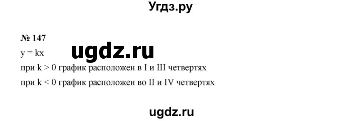 ГДЗ (Решебник к учебнику 2022) по алгебре 8 класс Ю.Н. Макарычев / номер / 147