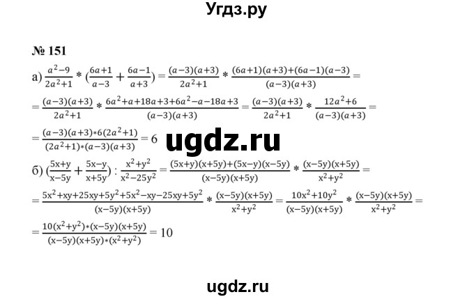 ГДЗ (Решебник к учебнику 2022) по алгебре 8 класс Ю.Н. Макарычев / номер / 151