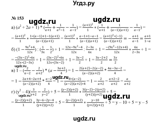 ГДЗ (Решебник к учебнику 2022) по алгебре 8 класс Ю.Н. Макарычев / номер / 153