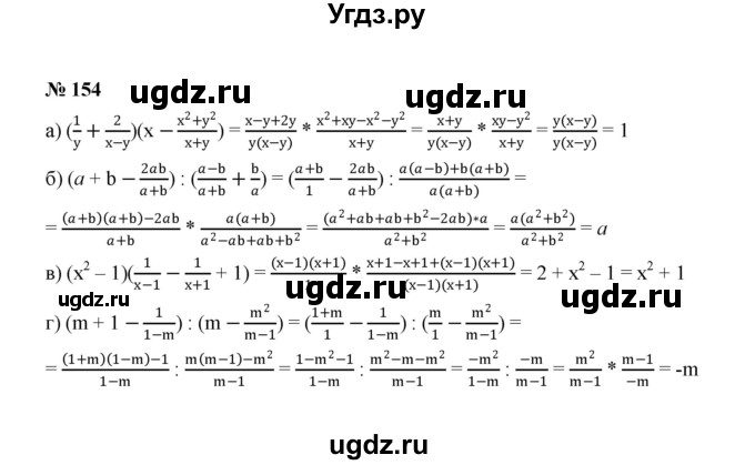 ГДЗ (Решебник к учебнику 2022) по алгебре 8 класс Ю.Н. Макарычев / номер / 154